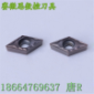 賽微思數(shù)控刀具 DCMT11T308-HMP車刀粒